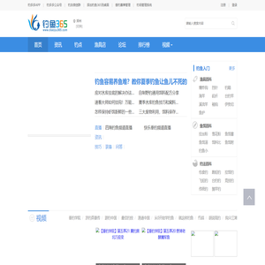 钓鱼365 - 钓鱼视频_钓鱼技巧_钓鱼网门户 -钓多多APP