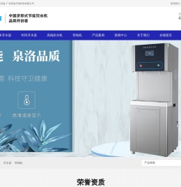 饮水机-节能饮水设备-广东泉洛环保科技有限公司